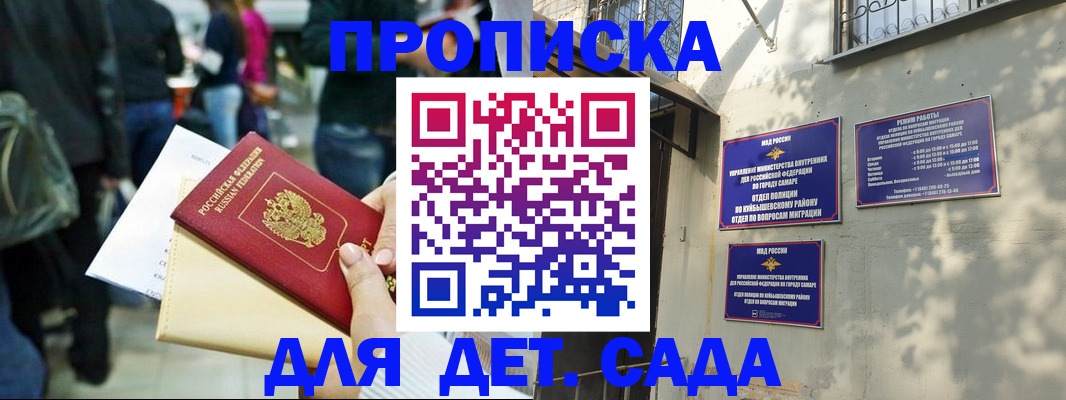 прописка ребенка в Балахне